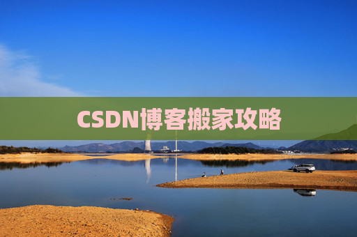 CSDN博客中的空格艺术